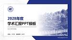 长江师范学院学术汇报/学术交流研讨会通用PPT模板下载_幻灯片封面预览图