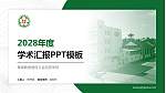基督教香港信义会启信学校学术汇报/学术交流研讨会通用PPT模板下载_幻灯片封面预览图