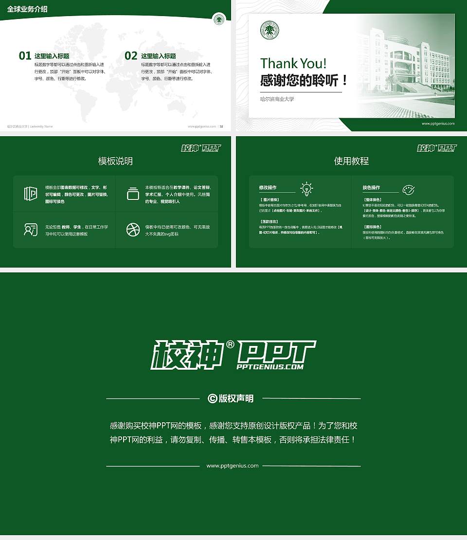 哈尔滨商业大学学术汇报/学术交流研讨会通用PPT模板下载16:9格式幻灯片预览图5