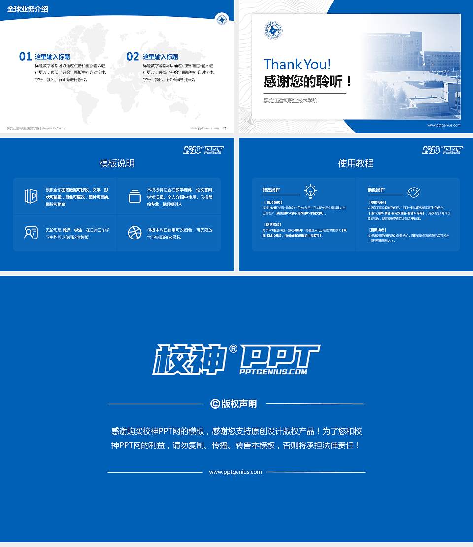 黑龙江建筑职业技术学院学术汇报/学术交流研讨会通用PPT模板下载16:9格式幻灯片预览图5