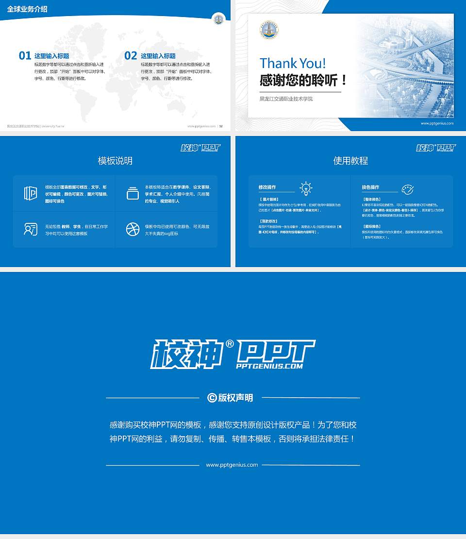 黑龙江交通职业技术学院学术汇报/学术交流研讨会通用PPT模板下载16:9格式幻灯片预览图5