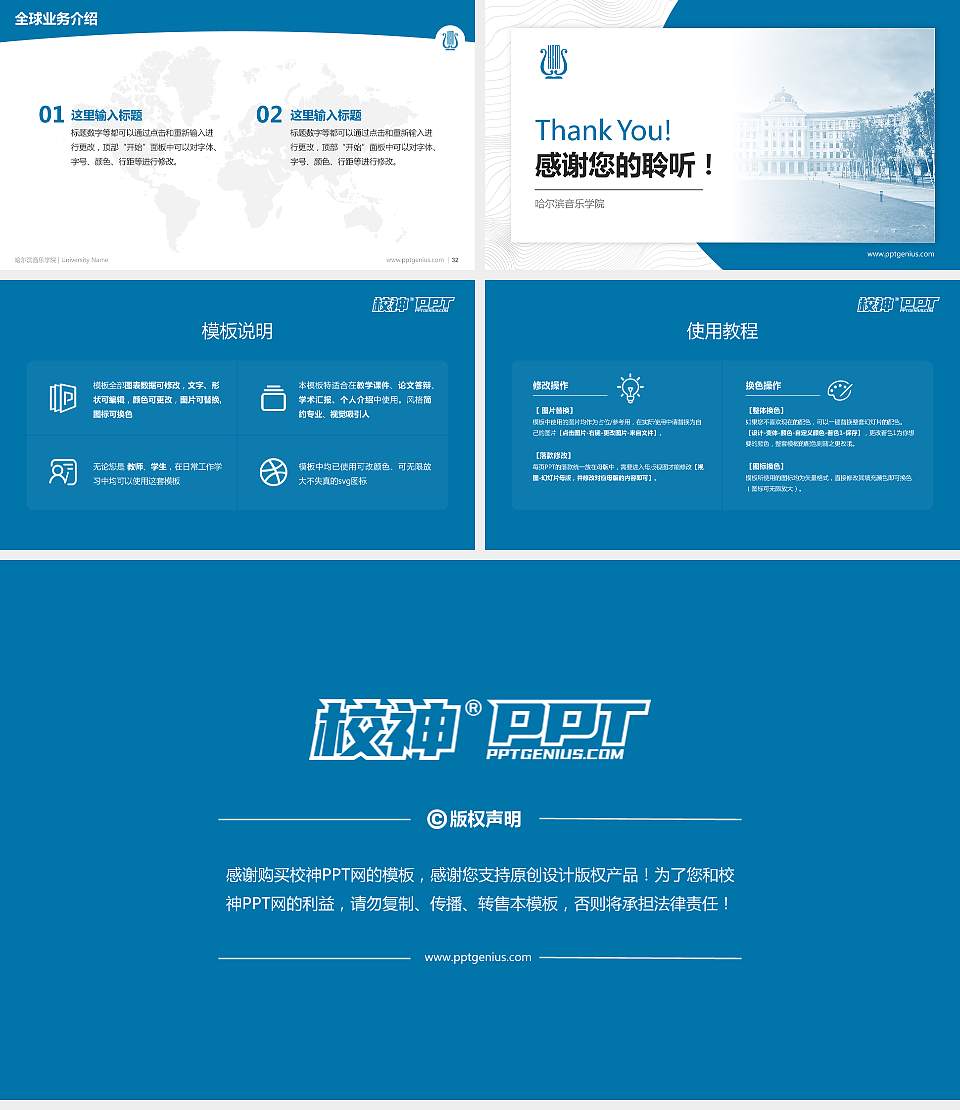 哈尔滨音乐学院学术汇报/学术交流研讨会通用PPT模板下载16:9格式幻灯片预览图5