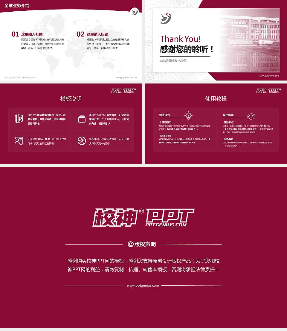 哈尔滨职业技术学院学术汇报/学术交流研讨会通用PPT模板下载16:9格式幻灯片预览图5