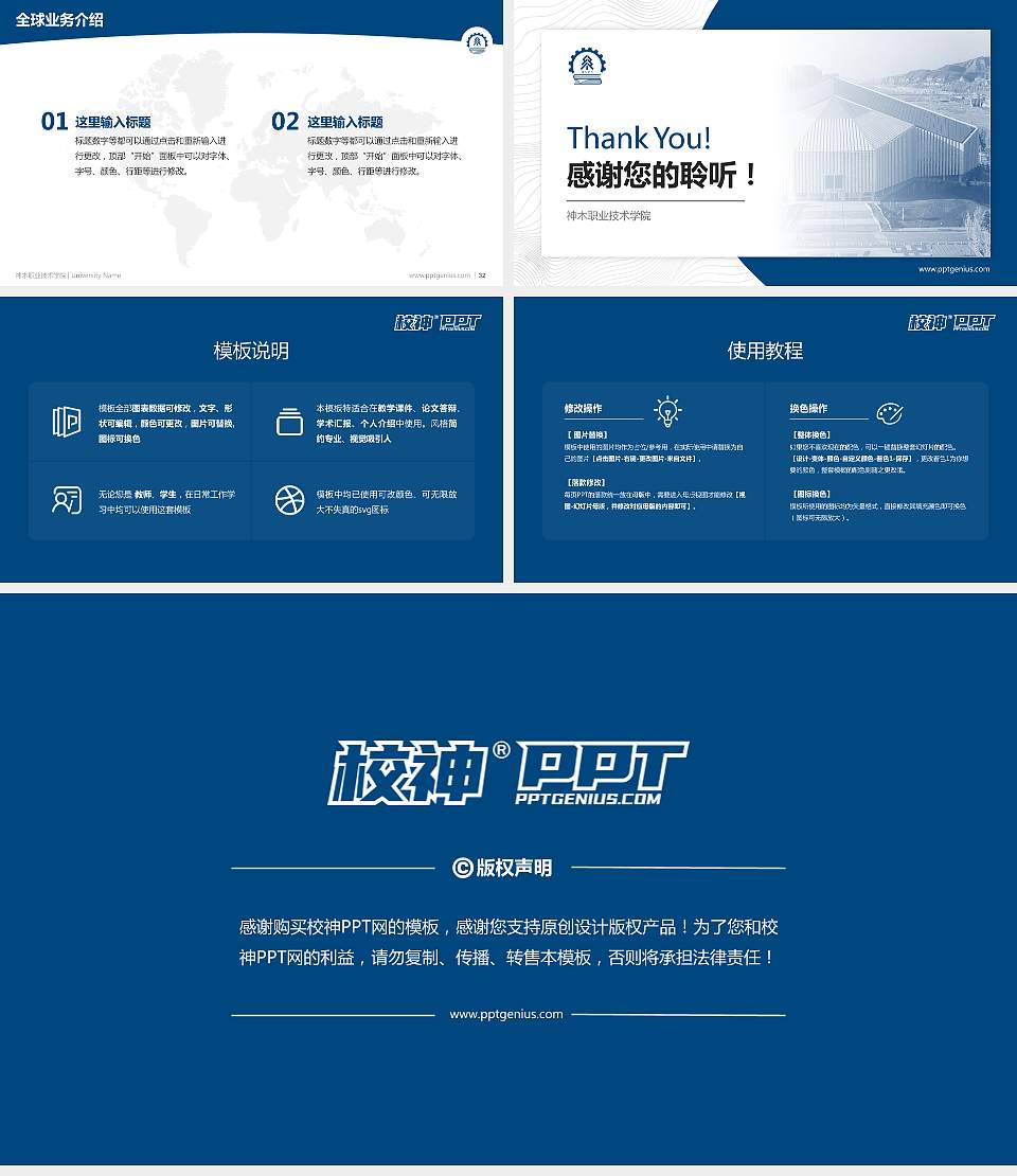 神木职业技术学院学术汇报/学术交流研讨会通用PPT模板下载16:9格式幻灯片预览图5