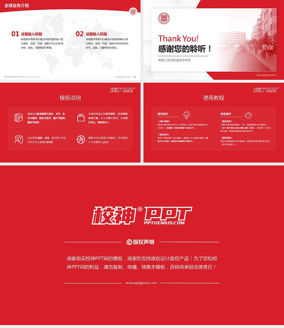 黑龙江农业职业技术学院学术汇报/学术交流研讨会通用PPT模板下载16:9格式幻灯片预览图5