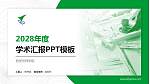 西安技师学院学术汇报/学术交流研讨会通用PPT模板下载_幻灯片封面预览图