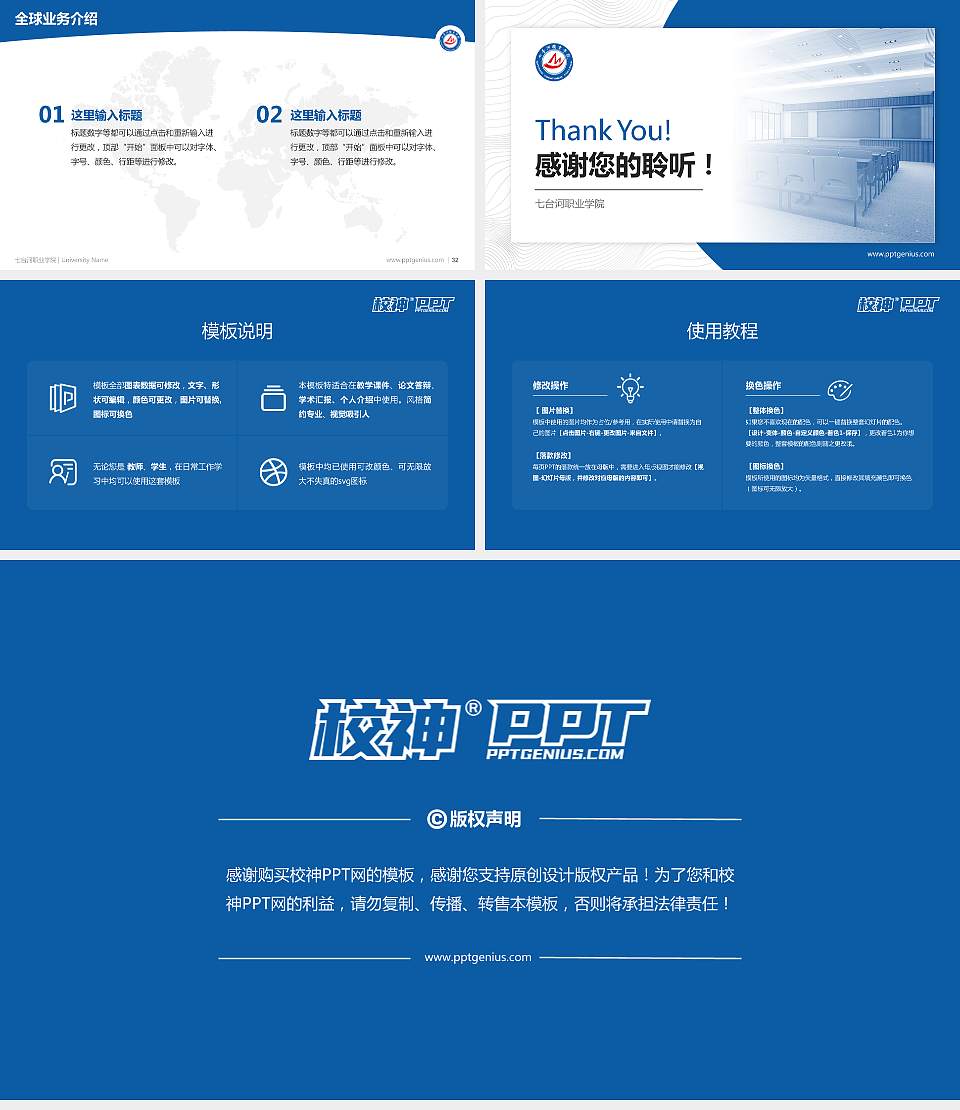 七台河职业学院学术汇报/学术交流研讨会通用PPT模板下载16:9格式幻灯片预览图5