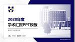 黑龙江外国语学院学术汇报/学术交流研讨会通用PPT模板下载_幻灯片封面预览图