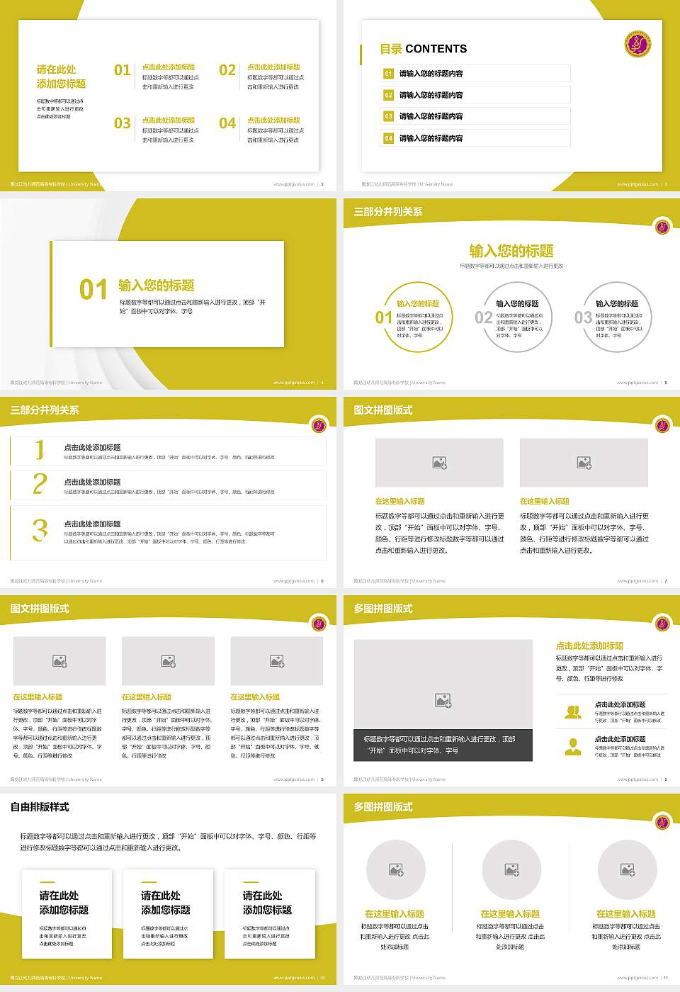 黑龙江幼儿师范高等专科学校学术汇报/学术交流研讨会通用PPT模板下载16:9格式幻灯片预览图2