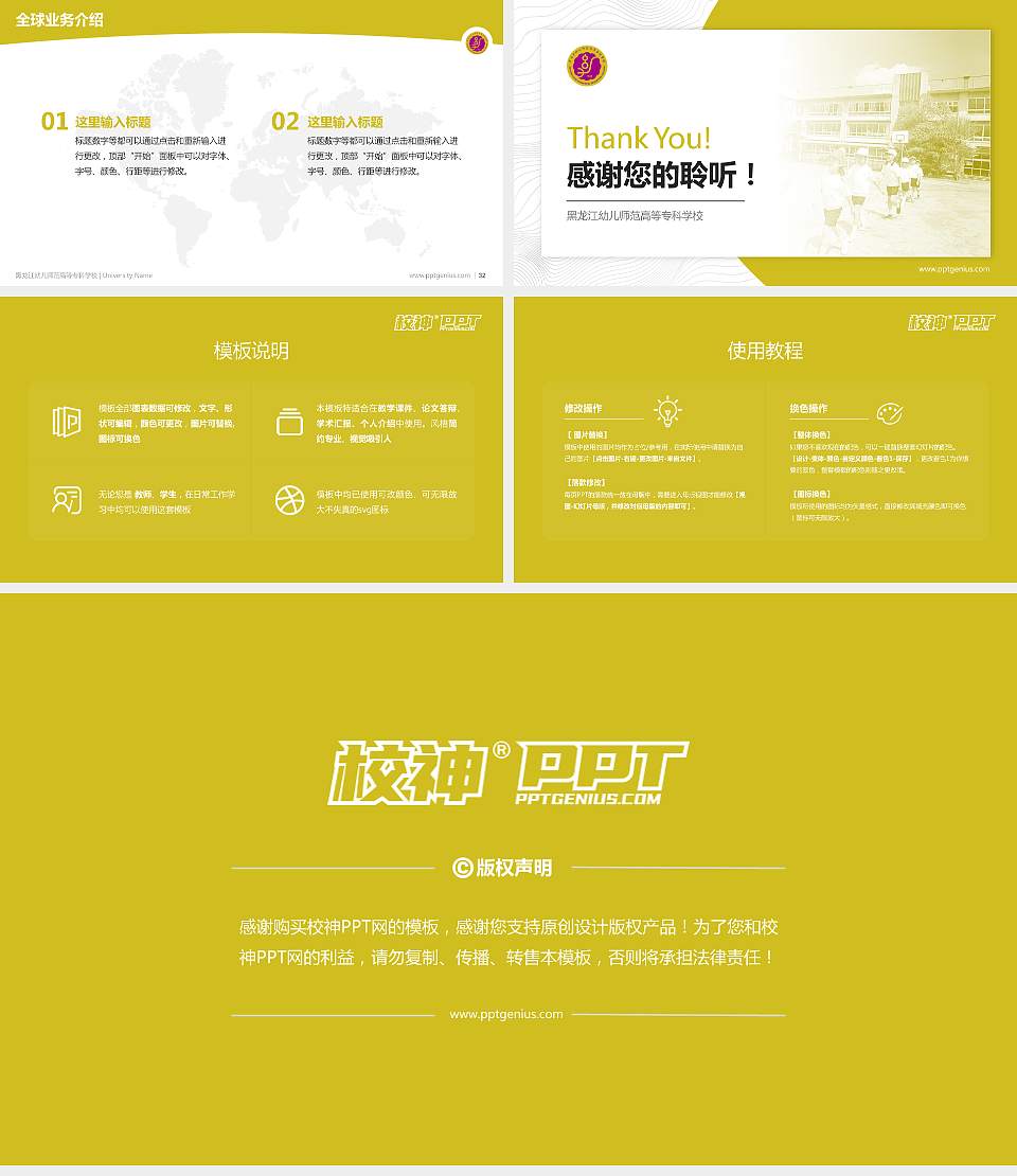 黑龙江幼儿师范高等专科学校学术汇报/学术交流研讨会通用PPT模板下载16:9格式幻灯片预览图5