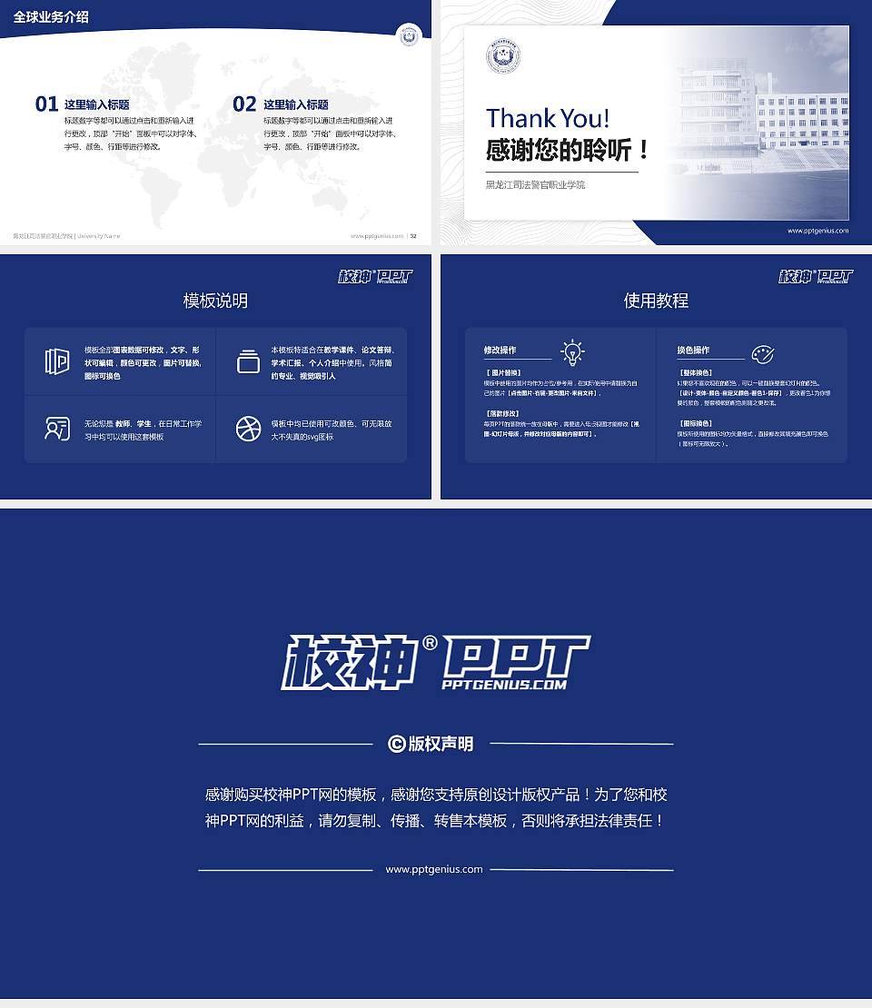 黑龙江司法警官职业学院学术汇报/学术交流研讨会通用PPT模板下载16:9格式幻灯片预览图5