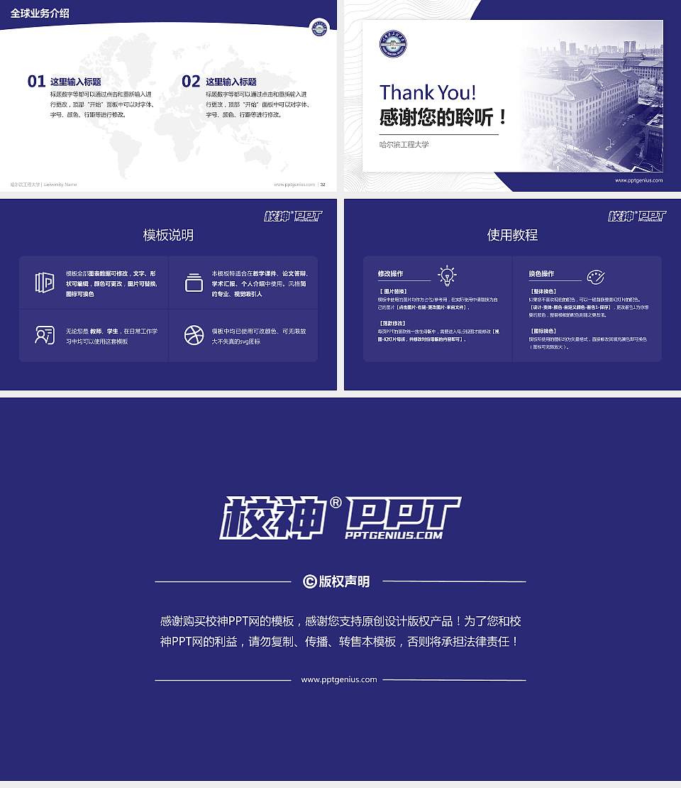 哈尔滨工程大学学术汇报/学术交流研讨会通用PPT模板下载16:9格式幻灯片预览图5