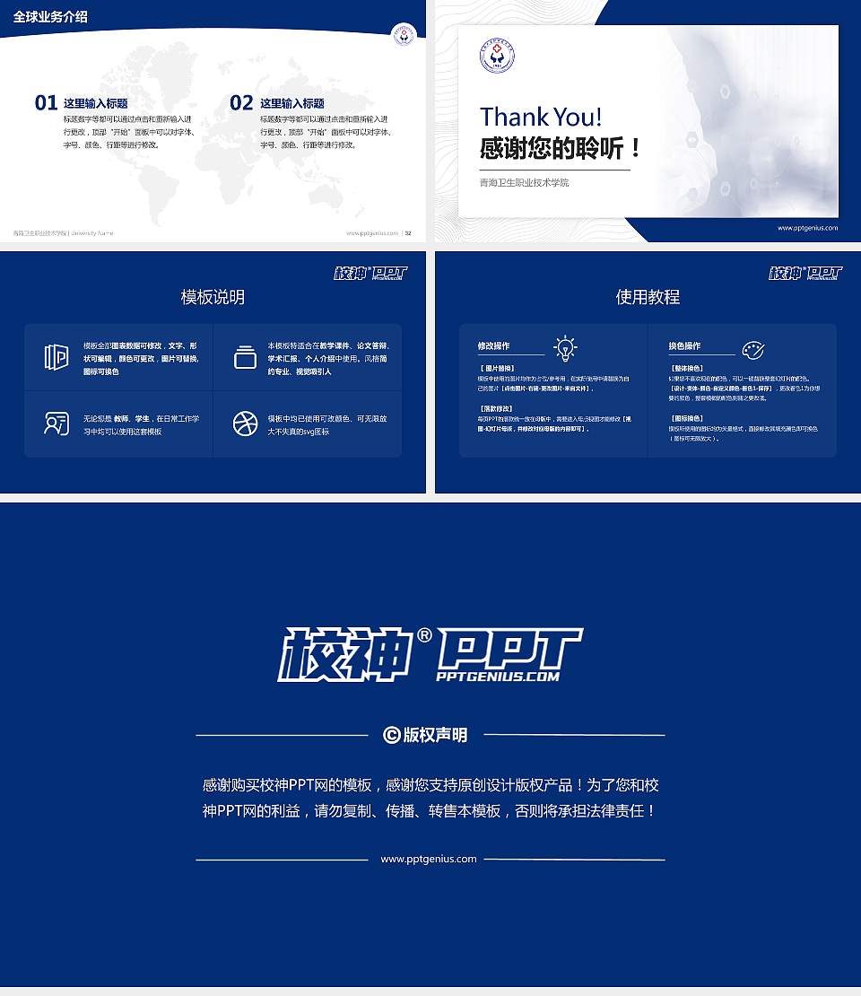 青海卫生职业技术学院学术汇报/学术交流研讨会通用PPT模板下载16:9格式幻灯片预览图5