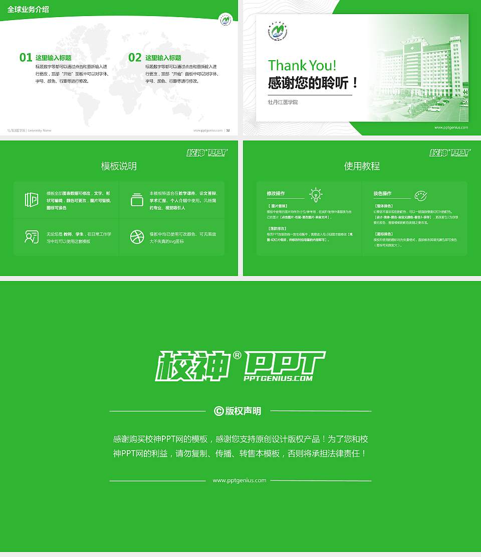 牡丹江医学院学术汇报/学术交流研讨会通用PPT模板下载16:9格式幻灯片预览图5