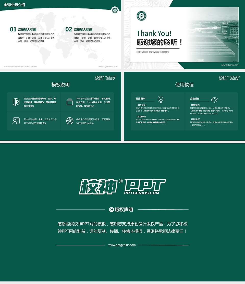 哈尔滨幼儿师范高等专科学校学术汇报/学术交流研讨会通用PPT模板下载16:9格式幻灯片预览图5