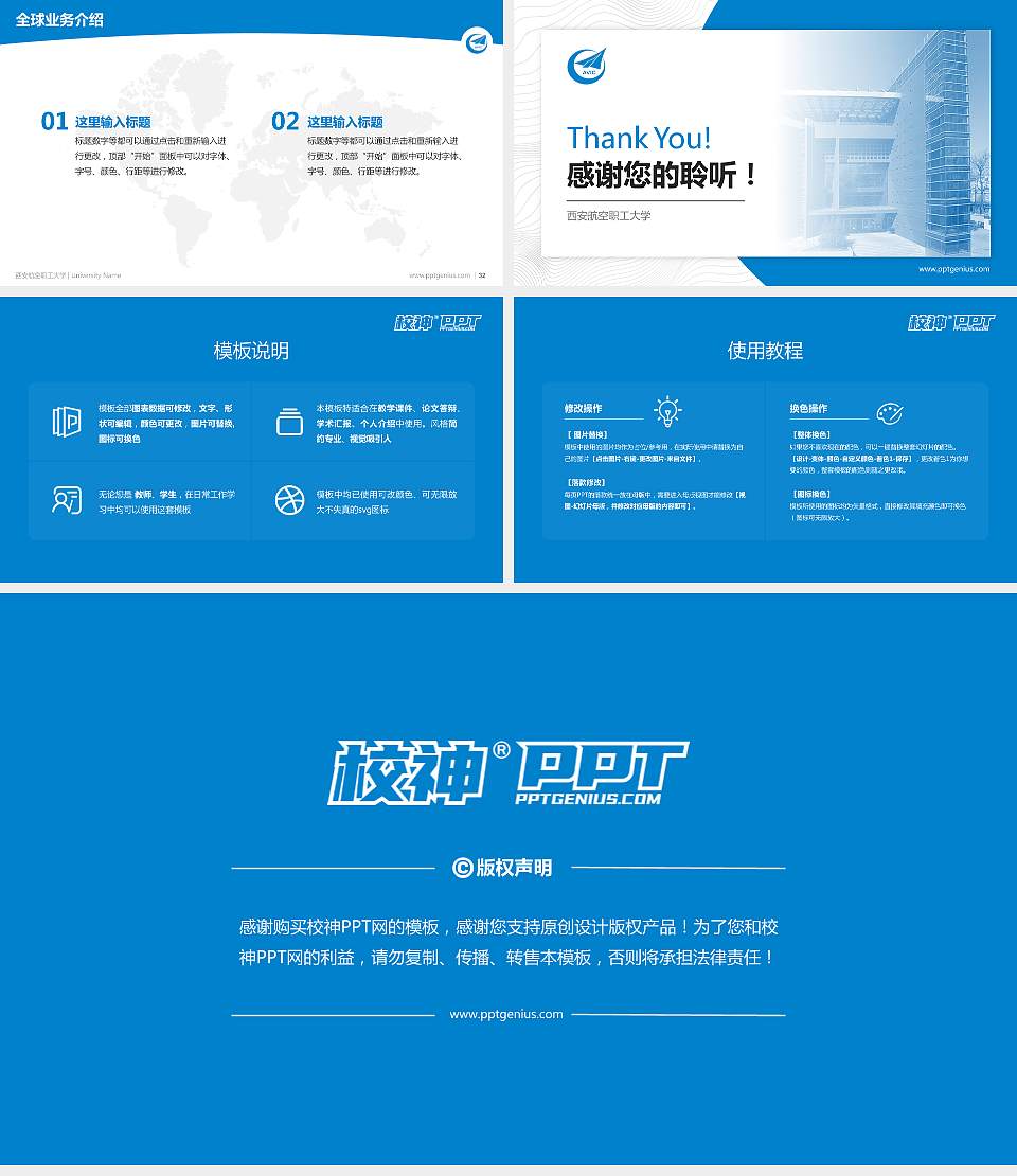西安航空职工大学学术汇报/学术交流研讨会通用PPT模板下载16:9格式幻灯片预览图5