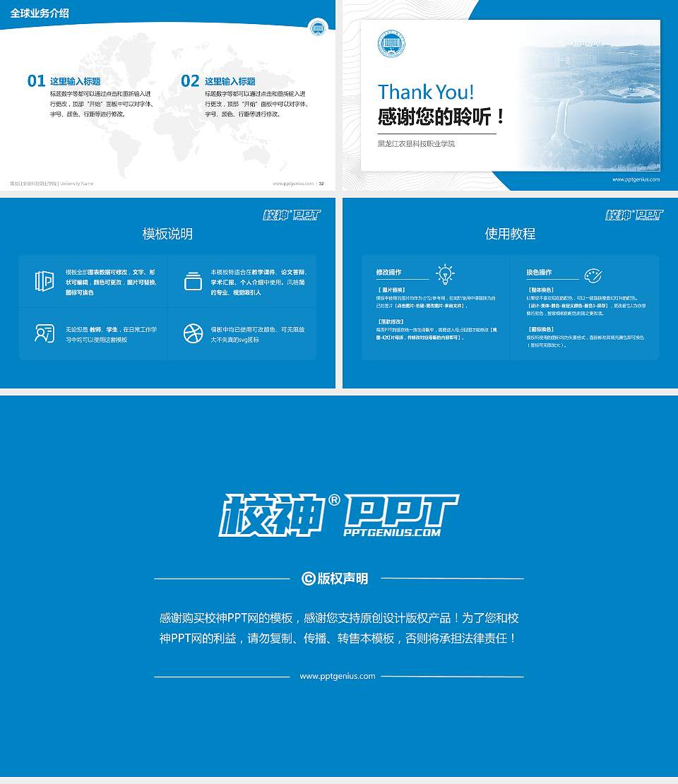 黑龙江农垦科技职业学院学术汇报/学术交流研讨会通用PPT模板下载16:9格式幻灯片预览图5