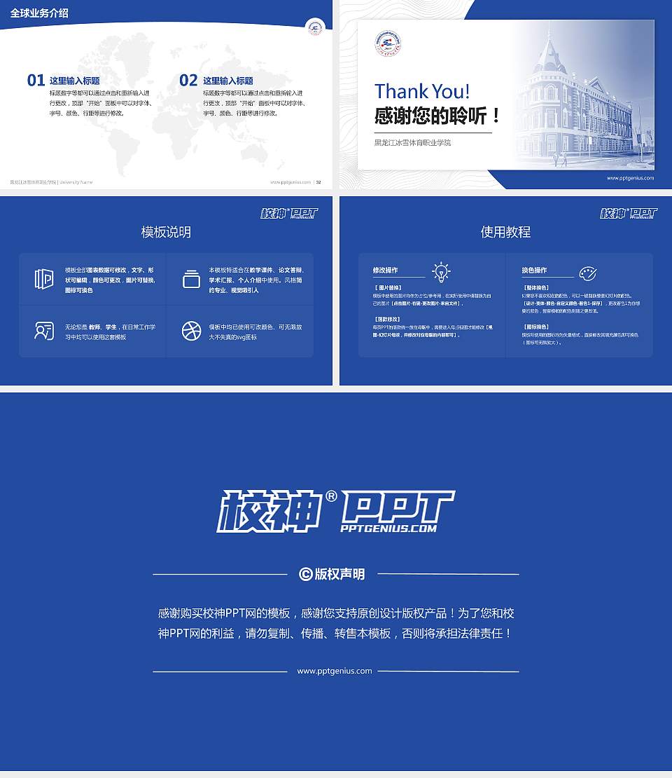 黑龙江冰雪体育职业学院学术汇报/学术交流研讨会通用PPT模板下载16:9格式幻灯片预览图5