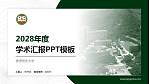 香港恒生大学学术汇报/学术交流研讨会通用PPT模板下载_幻灯片封面预览图