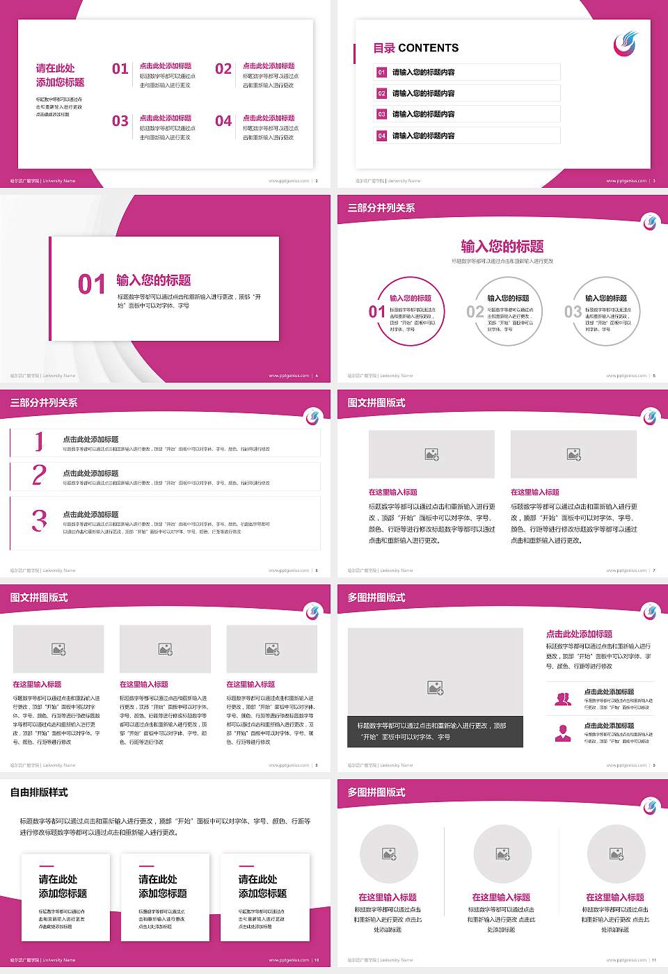 哈尔滨广厦学院学术汇报/学术交流研讨会通用PPT模板下载16:9格式幻灯片预览图2