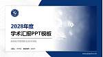 陕西经济管理职业技术学院学术汇报/学术交流研讨会通用PPT模板下载_幻灯片封面预览图