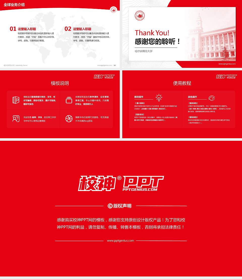 哈尔滨师范大学学术汇报/学术交流研讨会通用PPT模板下载16:9格式幻灯片预览图5