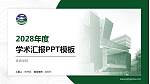 珠海学院学术汇报/学术交流研讨会通用PPT模板下载_幻灯片封面预览图