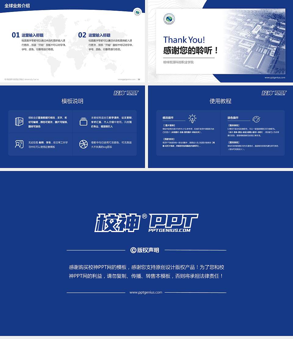 榆林能源科技职业学院学术汇报/学术交流研讨会通用PPT模板下载16:9格式幻灯片预览图5