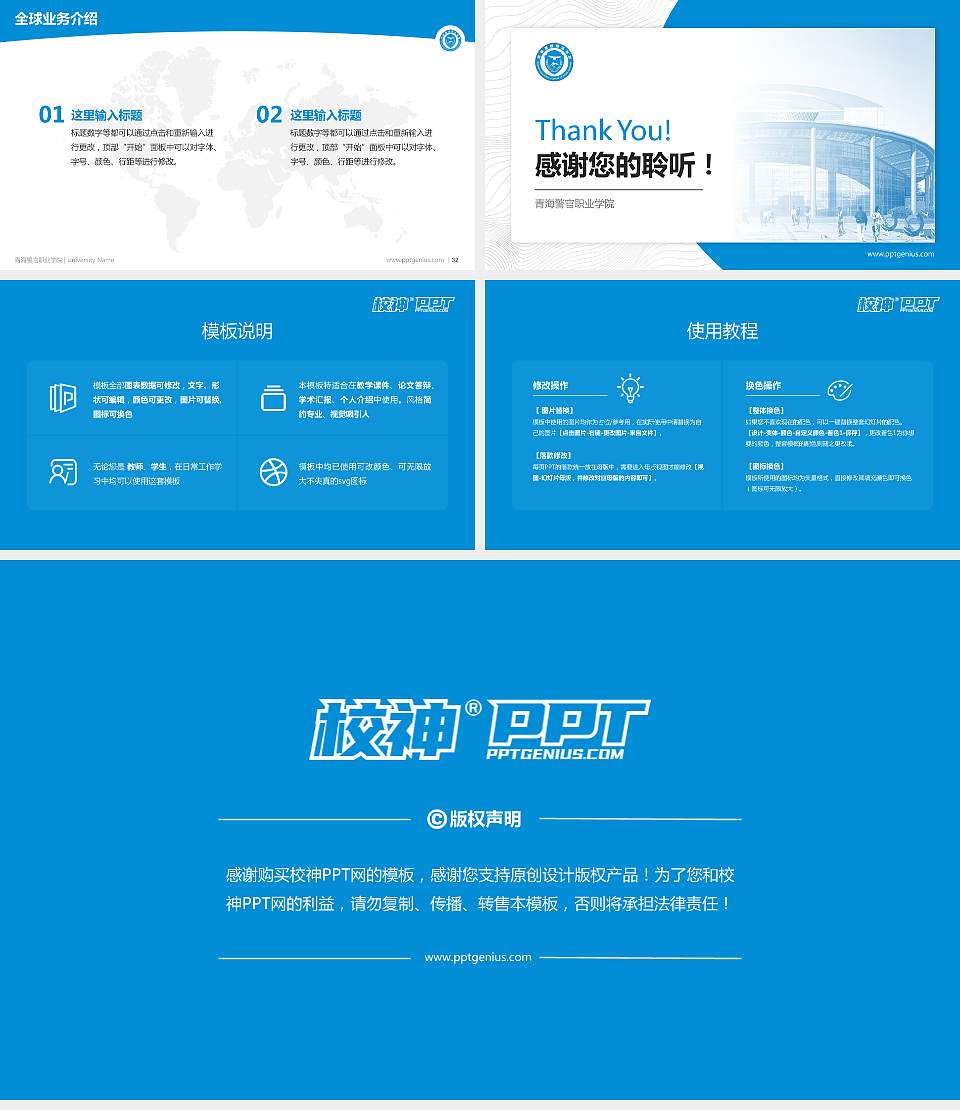 青海警官职业学院学术汇报/学术交流研讨会通用PPT模板下载16:9格式幻灯片预览图5