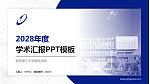 西安理工大学高科学院学术汇报/学术交流研讨会通用PPT模板下载_幻灯片封面预览图