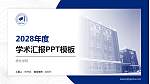 绥化学院学术汇报/学术交流研讨会通用PPT模板下载_幻灯片封面预览图