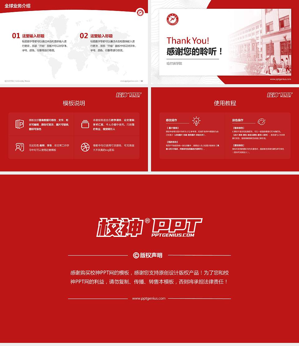 哈尔滨学院学术汇报/学术交流研讨会通用PPT模板下载16:9格式幻灯片预览图5