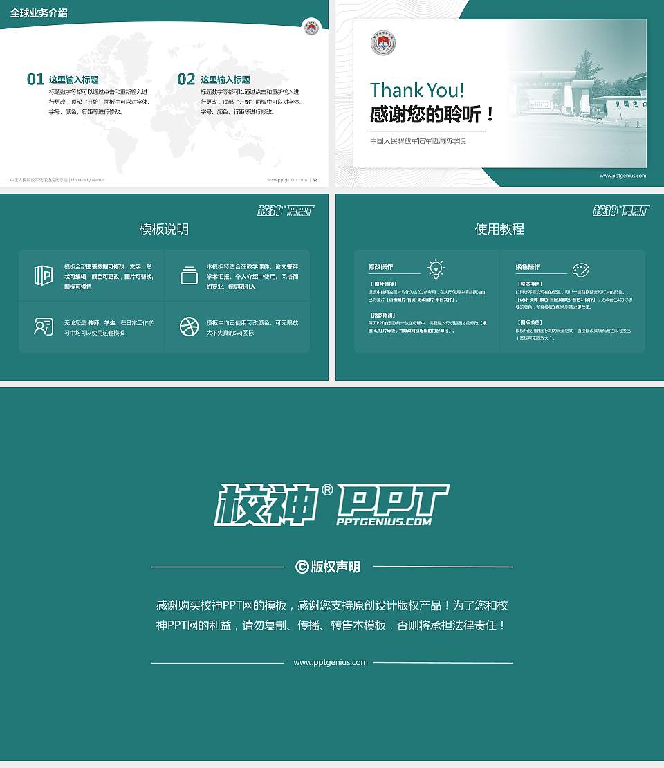 中国人民解放军陆军边海防学院学术汇报/学术交流研讨会通用PPT模板下载16:9格式幻灯片预览图5