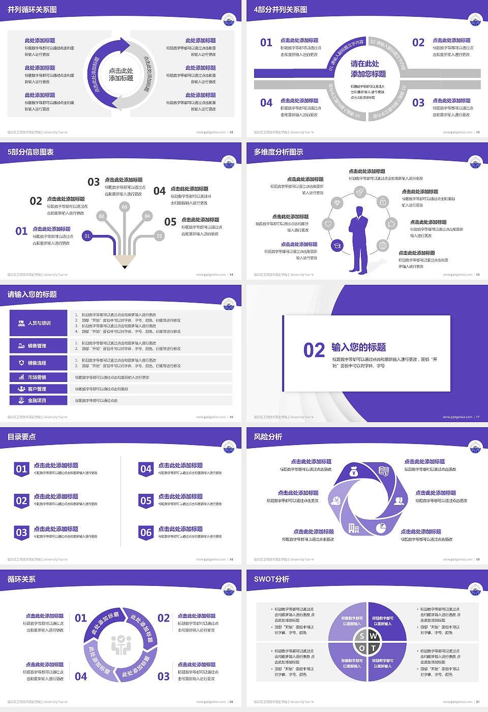 哈尔滨工程技术职业学院学术汇报/学术交流研讨会通用PPT模板下载16:9格式幻灯片预览图3
