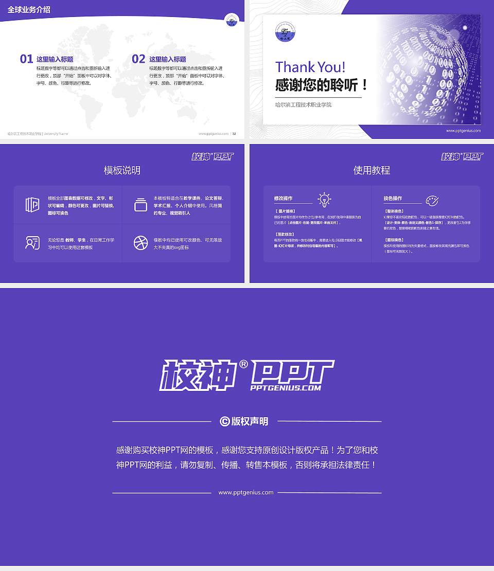 哈尔滨工程技术职业学院学术汇报/学术交流研讨会通用PPT模板下载16:9格式幻灯片预览图5