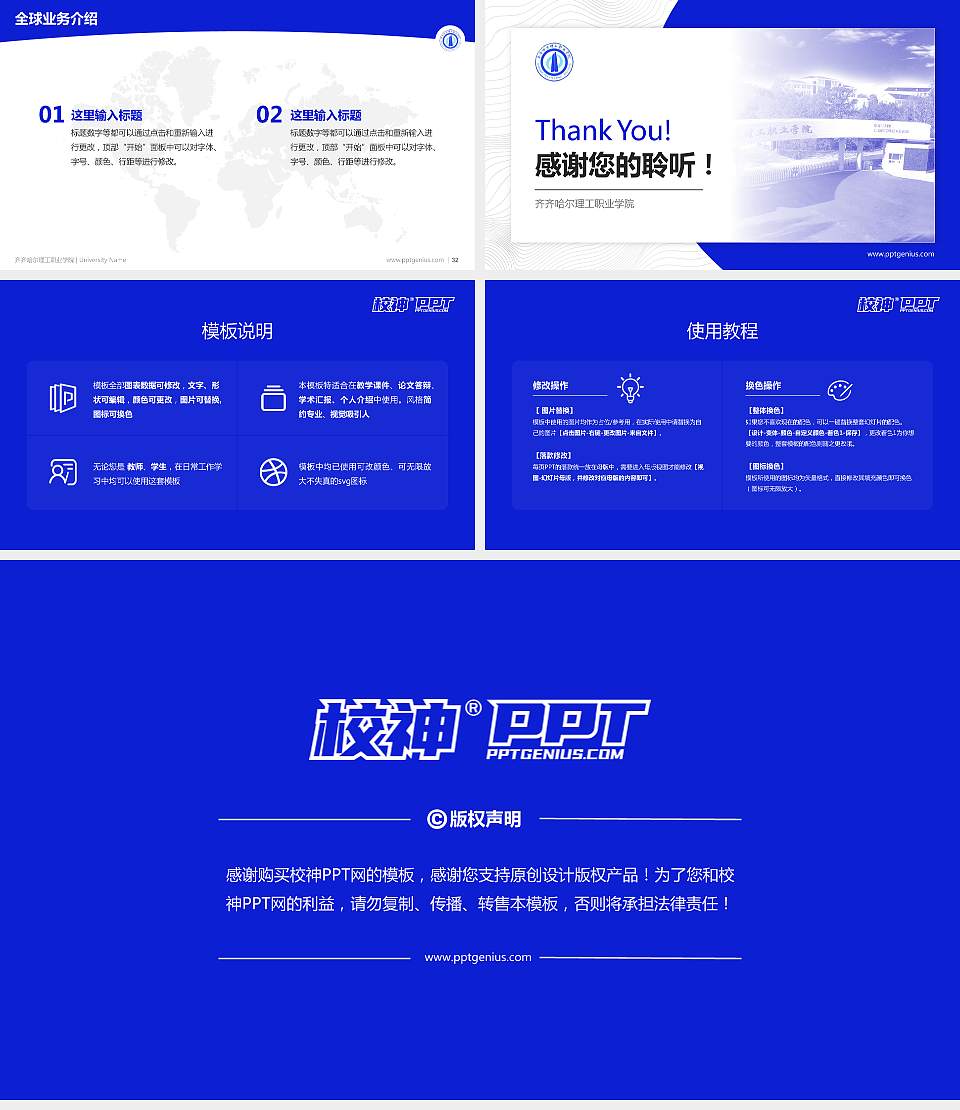 齐齐哈尔理工职业学院学术汇报/学术交流研讨会通用PPT模板下载16:9格式幻灯片预览图5