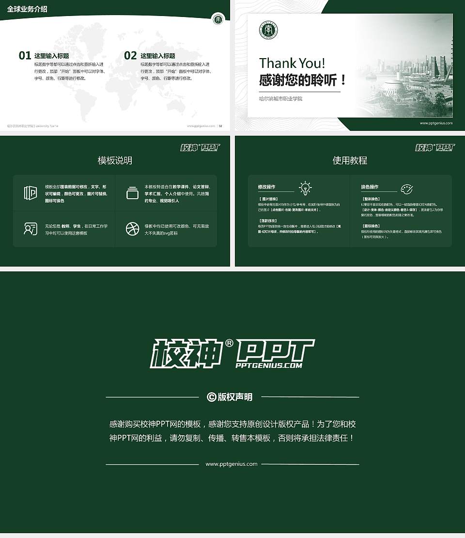 哈尔滨城市职业学院学术汇报/学术交流研讨会通用PPT模板下载16:9格式幻灯片预览图5