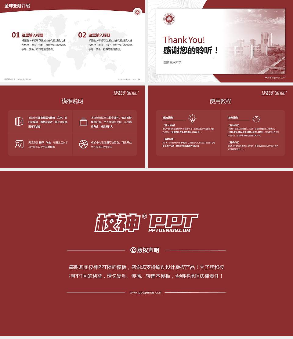 西藏民族大学学术汇报/学术交流研讨会通用PPT模板下载16:9格式幻灯片预览图5