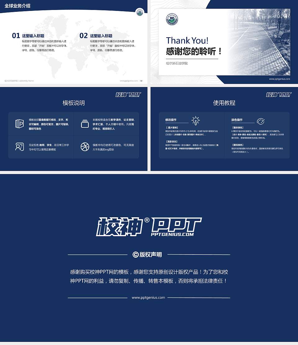 哈尔滨石油学院学术汇报/学术交流研讨会通用PPT模板下载16:9格式幻灯片预览图5