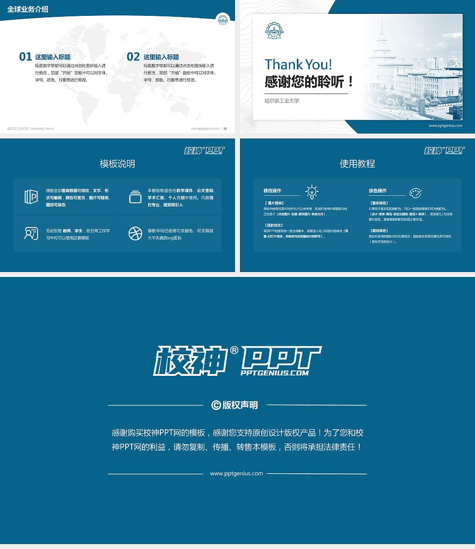 哈尔滨工业大学学术汇报/学术交流研讨会通用PPT模板下载16:9格式幻灯片预览图5