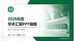 黑龙江林业职业技术学院学术汇报/学术交流研讨会通用PPT模板下载_幻灯片封面预览图