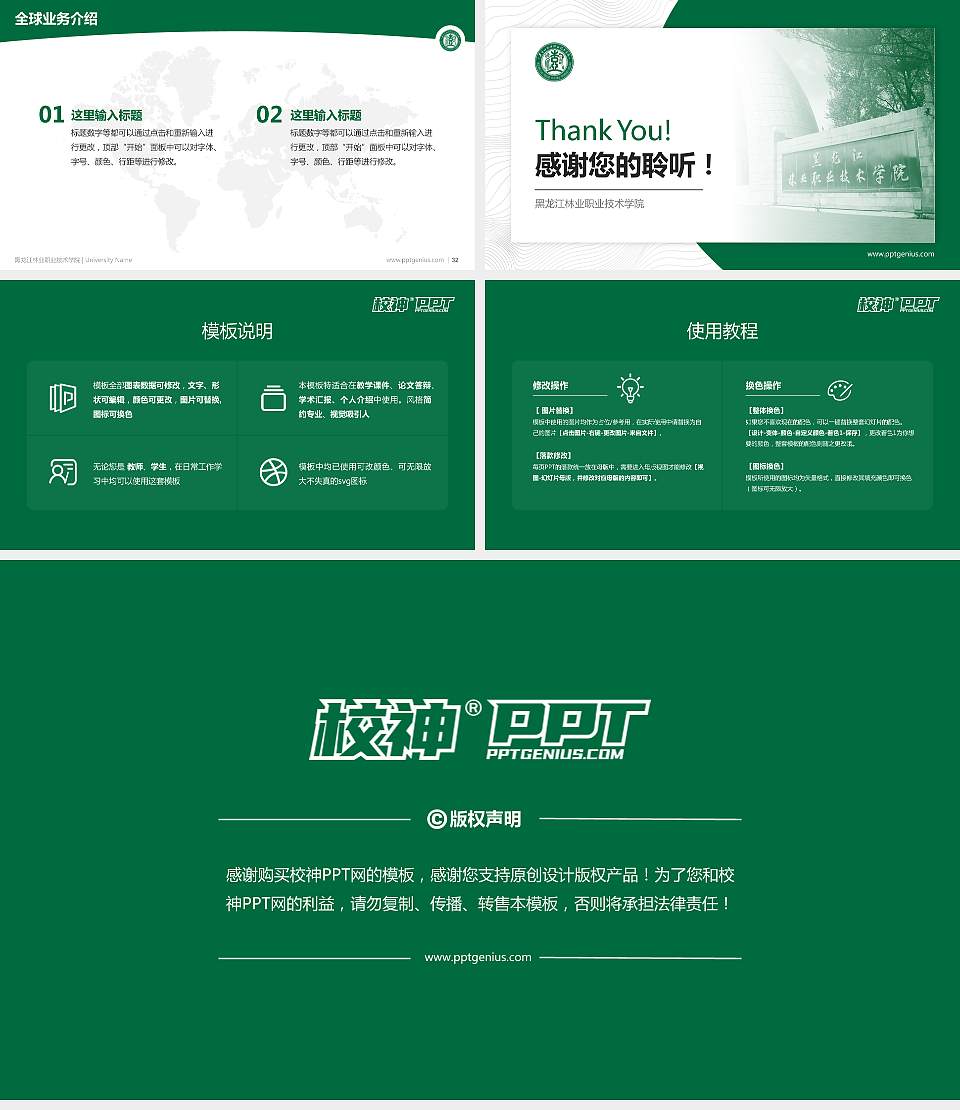 黑龙江林业职业技术学院学术汇报/学术交流研讨会通用PPT模板下载16:9格式幻灯片预览图5