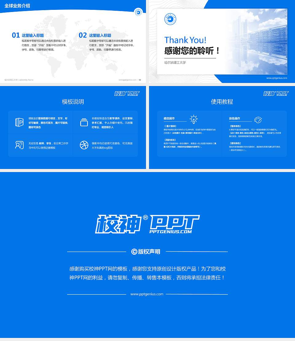 哈尔滨理工大学学术汇报/学术交流研讨会通用PPT模板下载16:9格式幻灯片预览图5