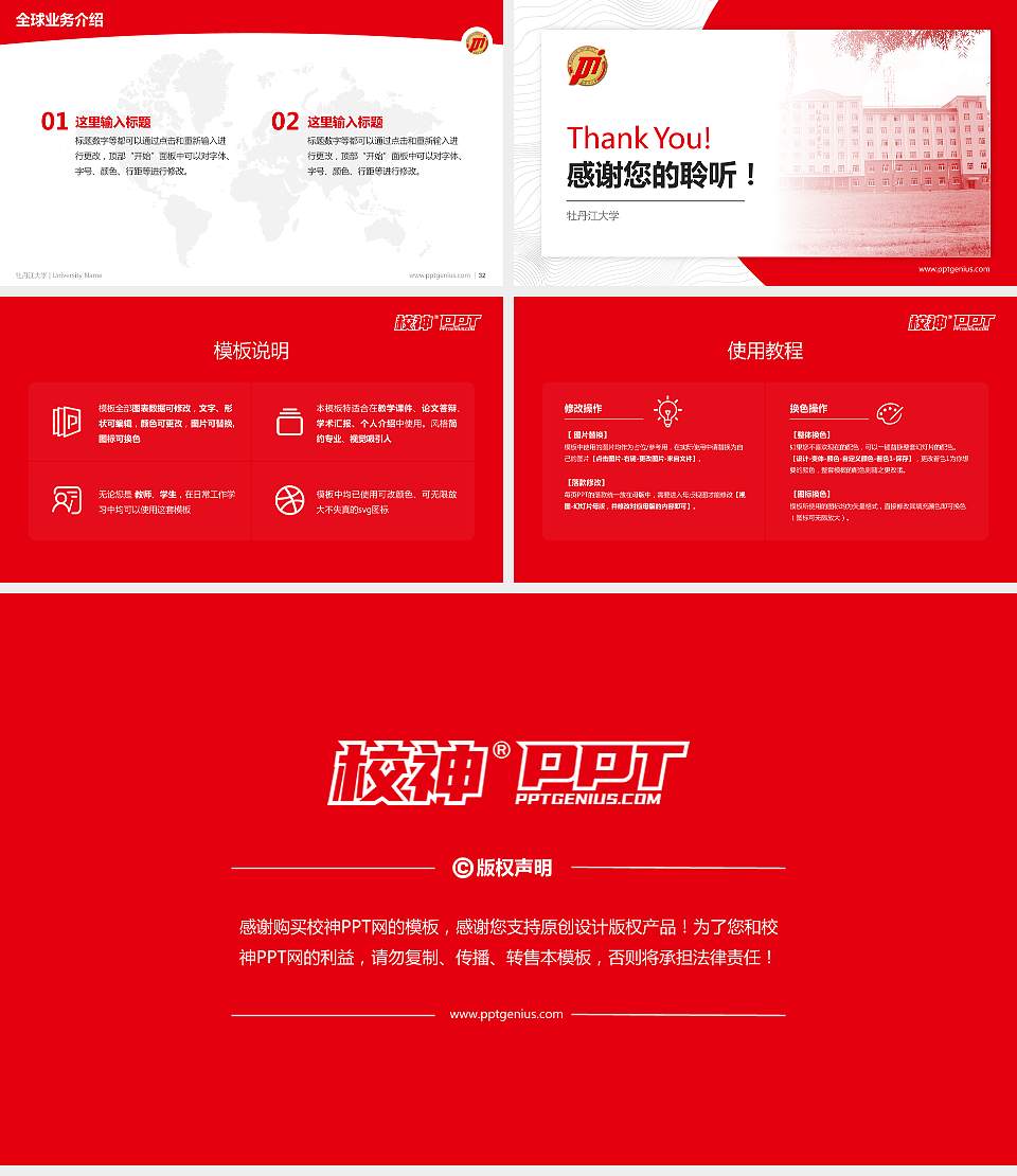 牡丹江大学学术汇报/学术交流研讨会通用PPT模板下载16:9格式幻灯片预览图5