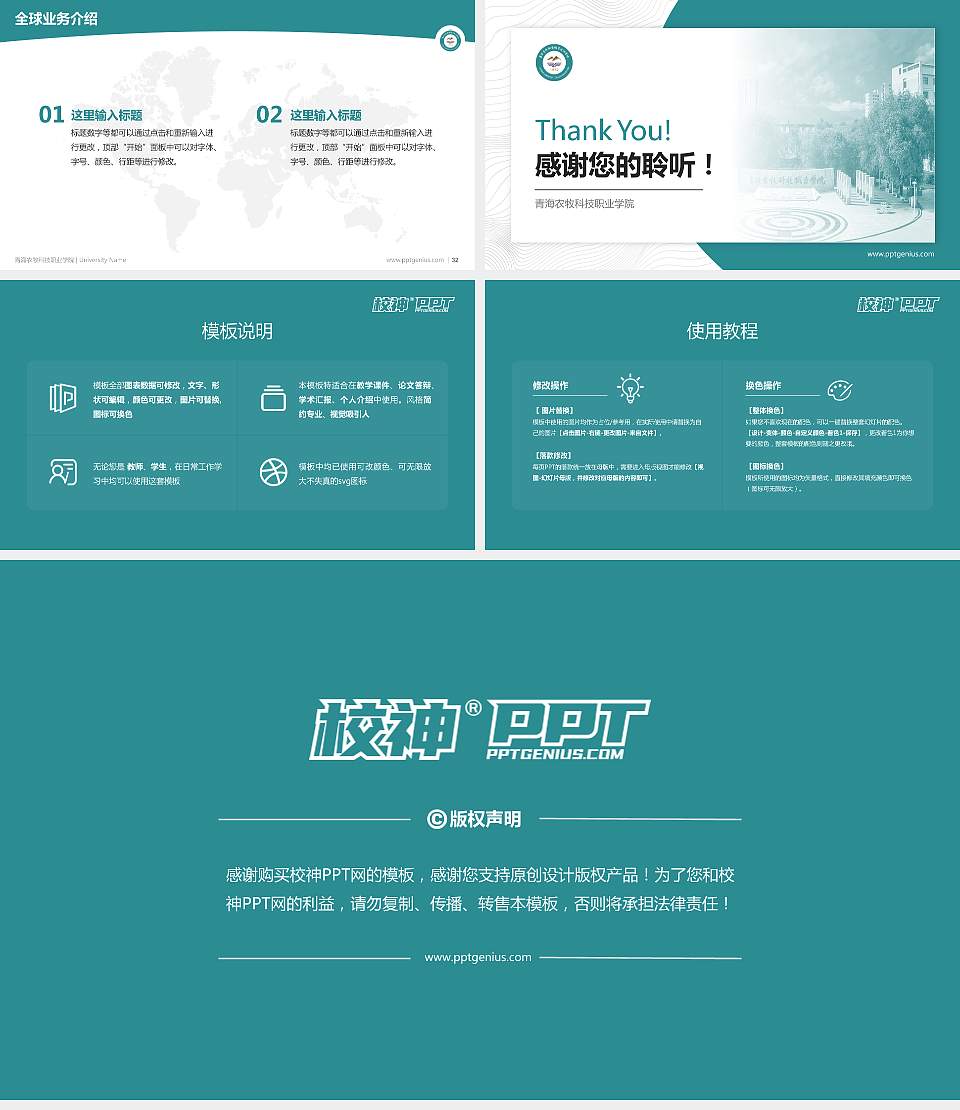 青海农牧科技职业学院学术汇报/学术交流研讨会通用PPT模板下载16:9格式幻灯片预览图5