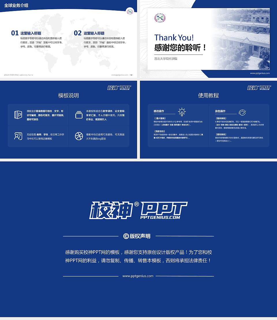 西北大学现代学院学术汇报/学术交流研讨会通用PPT模板下载16:9格式幻灯片预览图5