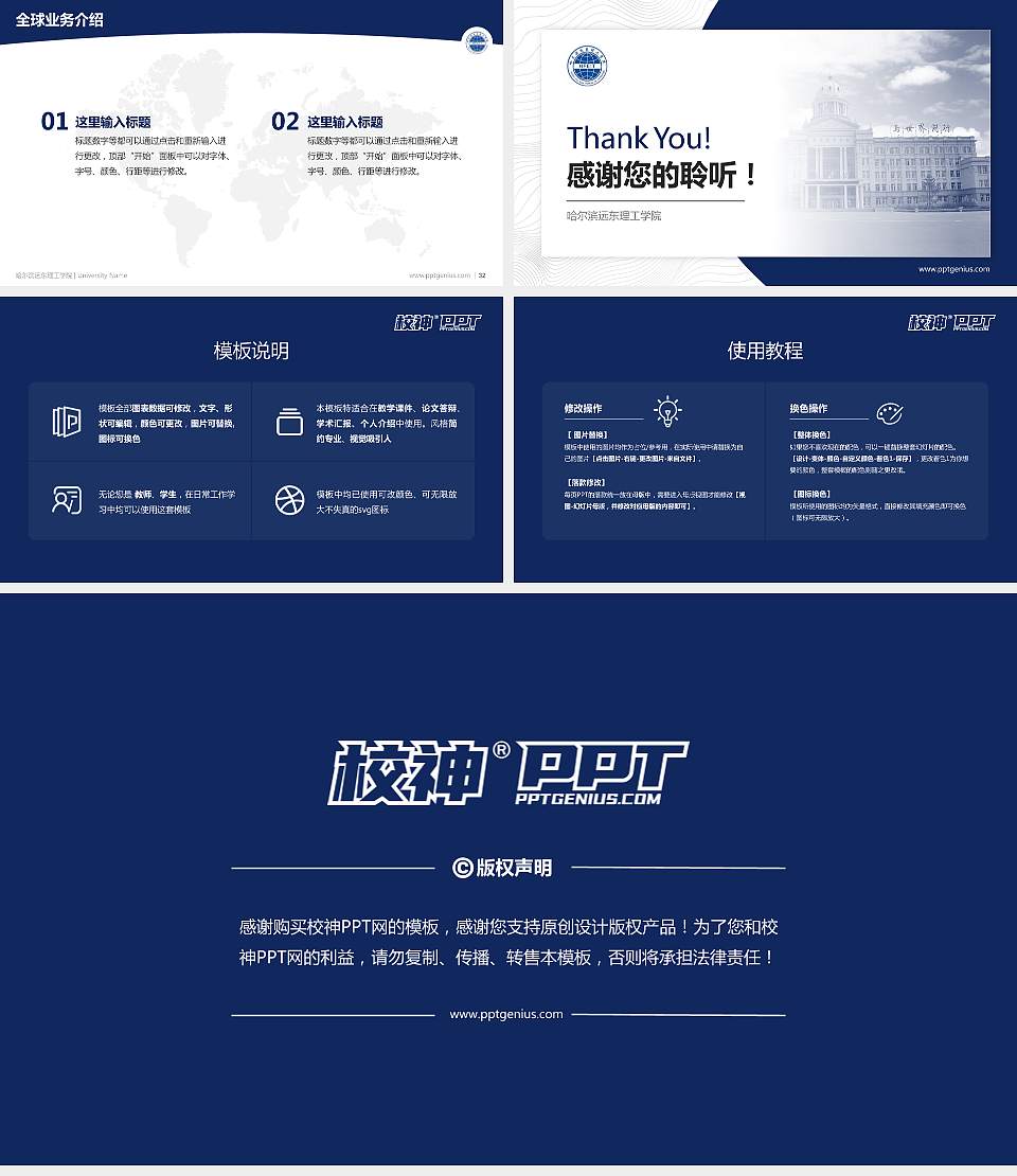 哈尔滨远东理工学院学术汇报/学术交流研讨会通用PPT模板下载16:9格式幻灯片预览图5