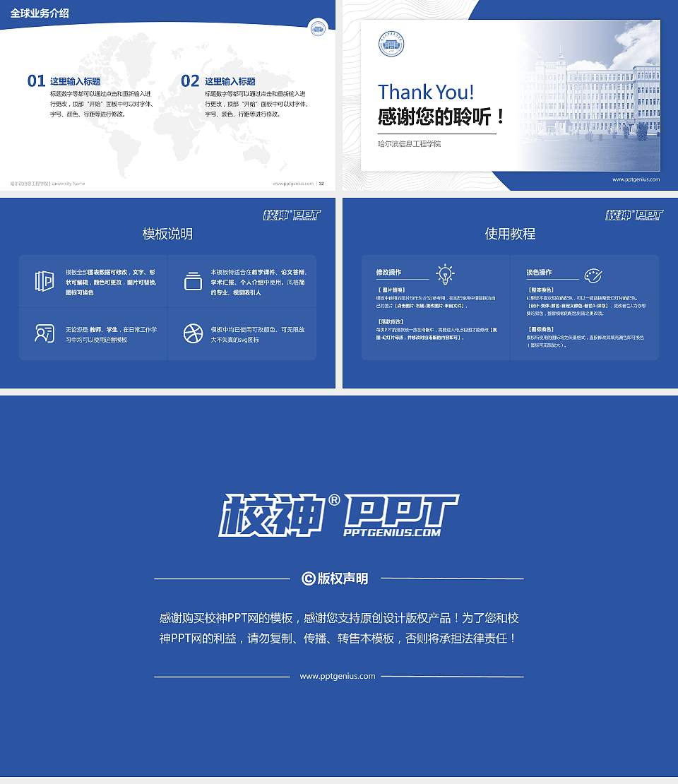哈尔滨信息工程学院学术汇报/学术交流研讨会通用PPT模板下载16:9格式幻灯片预览图5