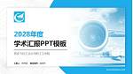 西安飞机工业公司职工工学院学术汇报/学术交流研讨会通用PPT模板下载_幻灯片封面预览图
