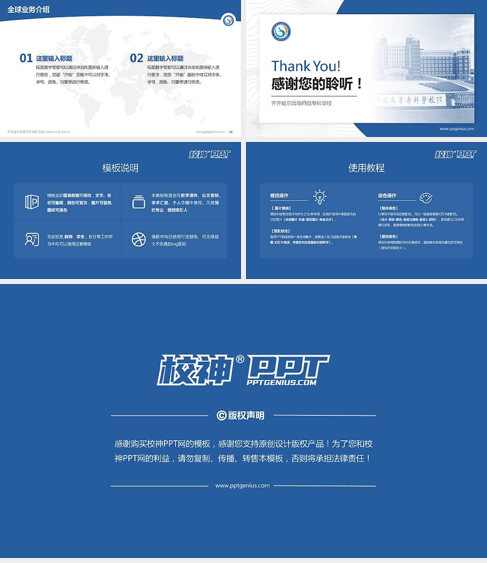 齐齐哈尔高等师范专科学校学术汇报/学术交流研讨会通用PPT模板下载16:9格式幻灯片预览图5